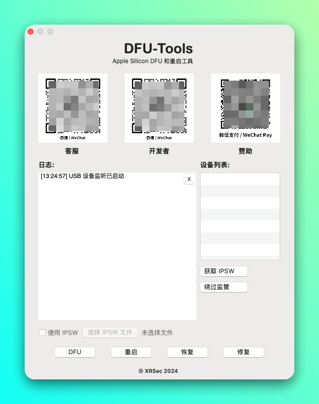 DFU-Tools 辅助工具：为苹果设备刷机与维护提供便捷操作-山海之花 - 宝藏星球屋