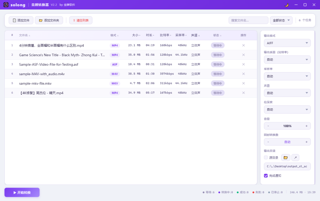 Solong 批量音频转换器：免费高效的音频格式转换工具 截图