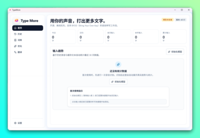 TypeMore 语音输入法：离线识别与快捷键回填的本地输入工具-山海之花 - 宝藏星球屋
