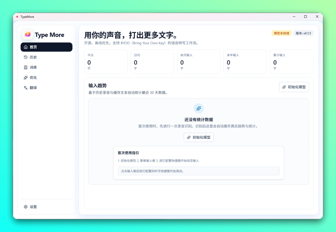 TypeMore 语音输入法：离线识别与快捷键回填的本地输入工具-山海之花 - 宝藏星球屋