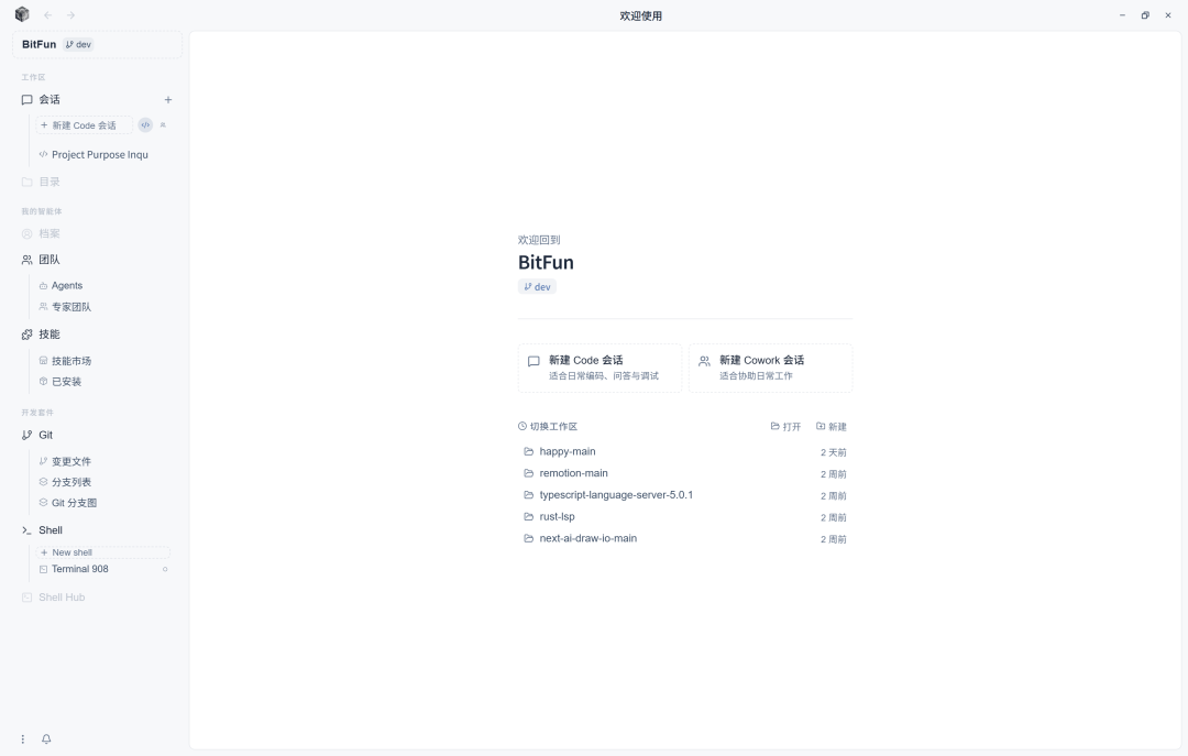 BitFun AI 助理：跨平台个性化记忆与代码辅助工具 截图