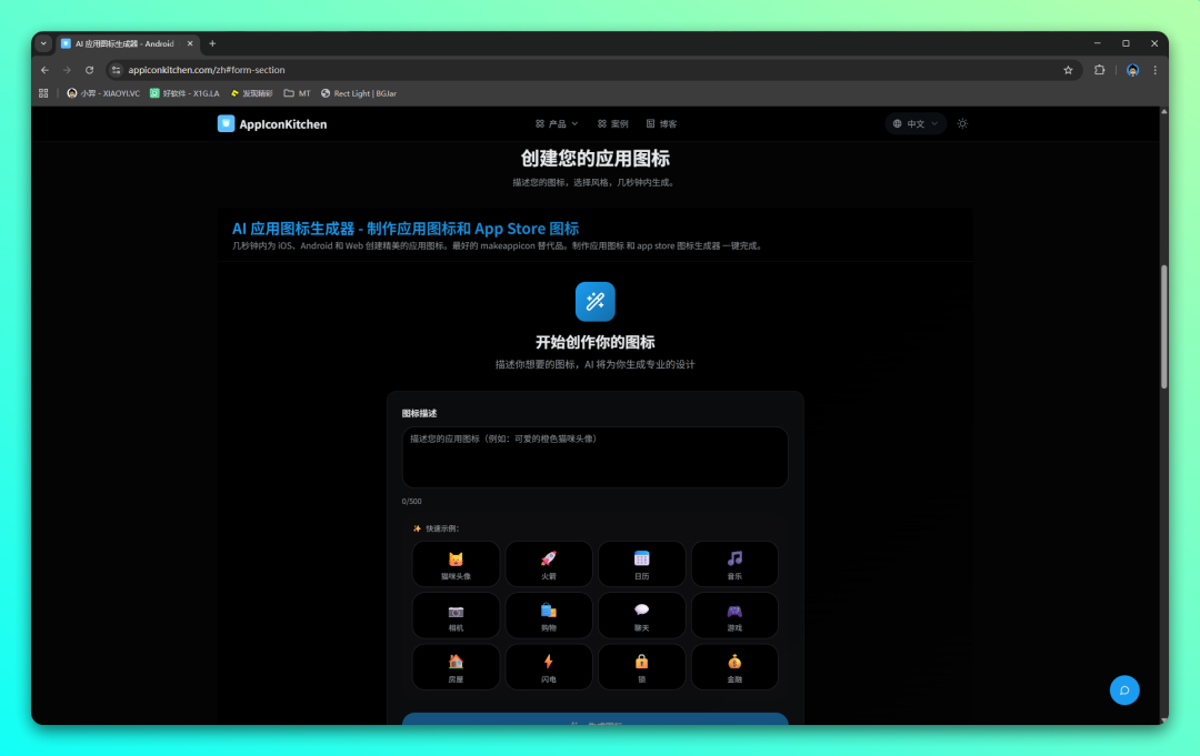 AppIconKitchen 在线图标生成工具:一键制作 iOS、Android-山海之花 - 宝藏星球屋