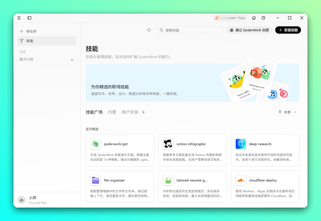 QoderWork 桌面 AI 助理:将需求描述转化为自动执行的工作流 截图