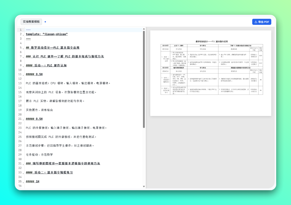 Presto Markdown 转换工具：轻松排版专业 PDF 文档 截图