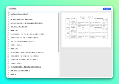 Presto Markdown 转换工具：轻松排版专业 PDF 文档-山海之花 - 宝藏星球屋