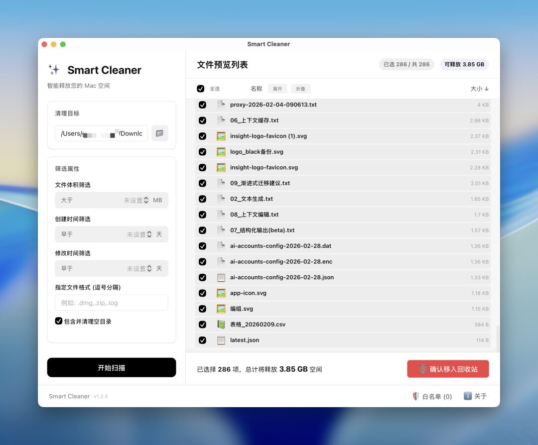 Smart Cleaner 智能清理工具：快速扫描与过滤 Mac 垃圾文件 截图