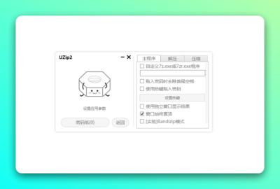 Uzip2 解压小工具：批量处理加密压缩包的实用助手-山海之花 - 宝藏星球屋