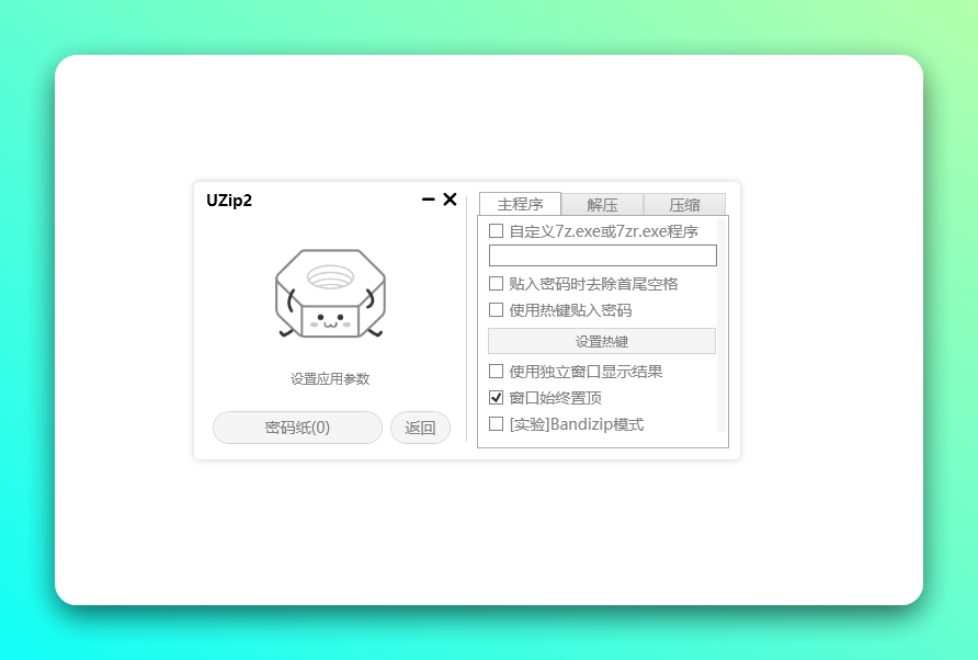 Uzip2 解压小工具：批量处理加密压缩包的实用助手-山海之花 - 宝藏星球屋