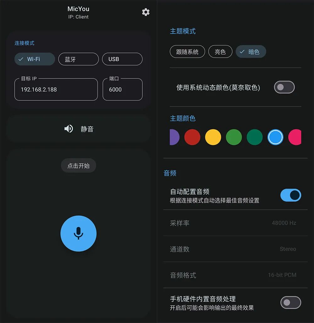 MicYou 无线麦克风助手：把安卓手机变成电脑的高质量麦克风-山海之花 - 宝藏星球屋