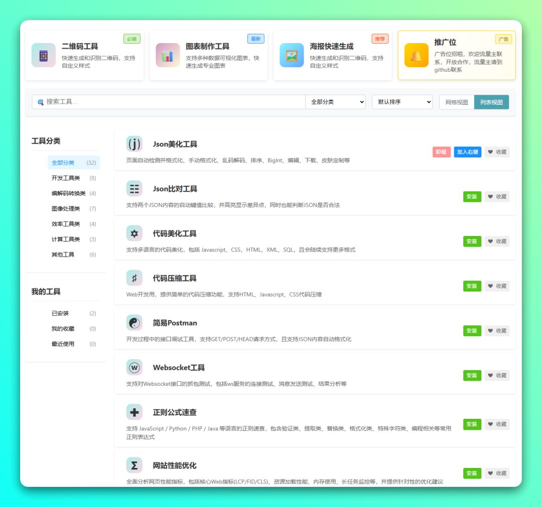 FeHelper 前端开发助手：集成三十余种工具与 AI 能力的浏览器扩展-山海之花 - 宝藏星球屋