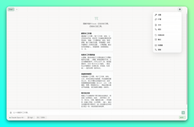 PiGo Excel AI 侧边栏插件：在表格内对话完成读写与公式操作-山海之花 - 宝藏星球屋