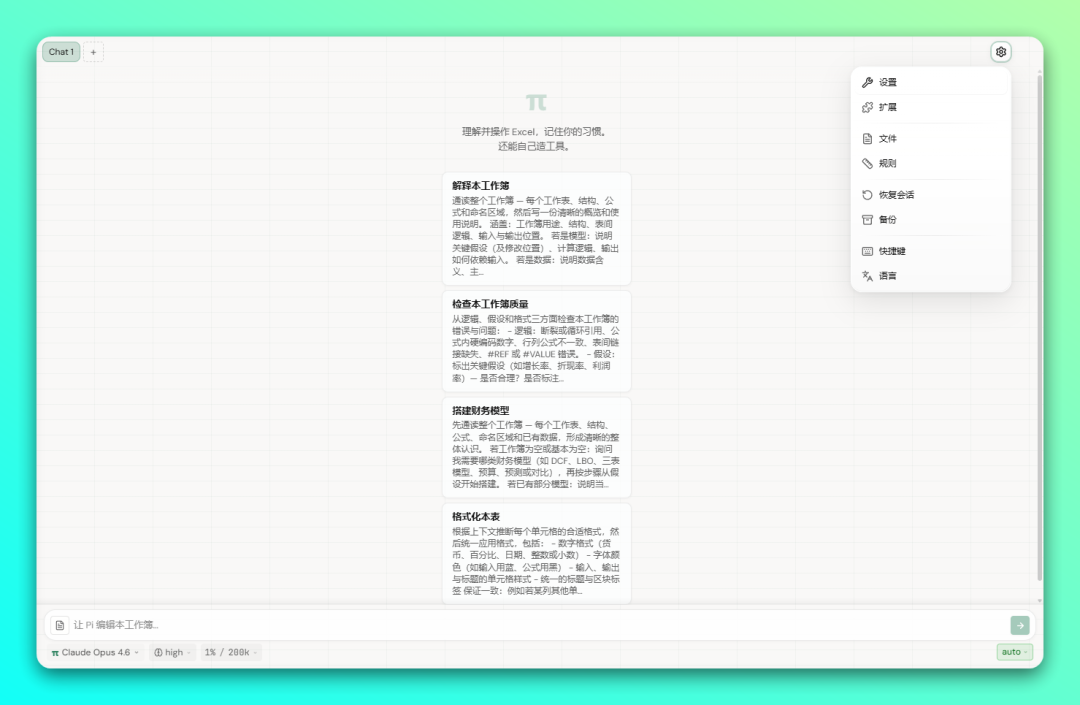 PiGo Excel AI 侧边栏插件:在表格内对话完成读写与公式操作-山海之花 - 宝藏星球屋