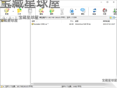 WinArchiver 6.3 安装版：压缩与虚拟光驱管理工具-山海之花 - 宝藏星球屋