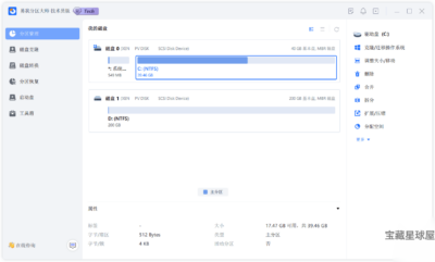 EaseUS Partition Master 20.5.0 安装版：一站式磁盘-山海之花 - 宝藏星球屋