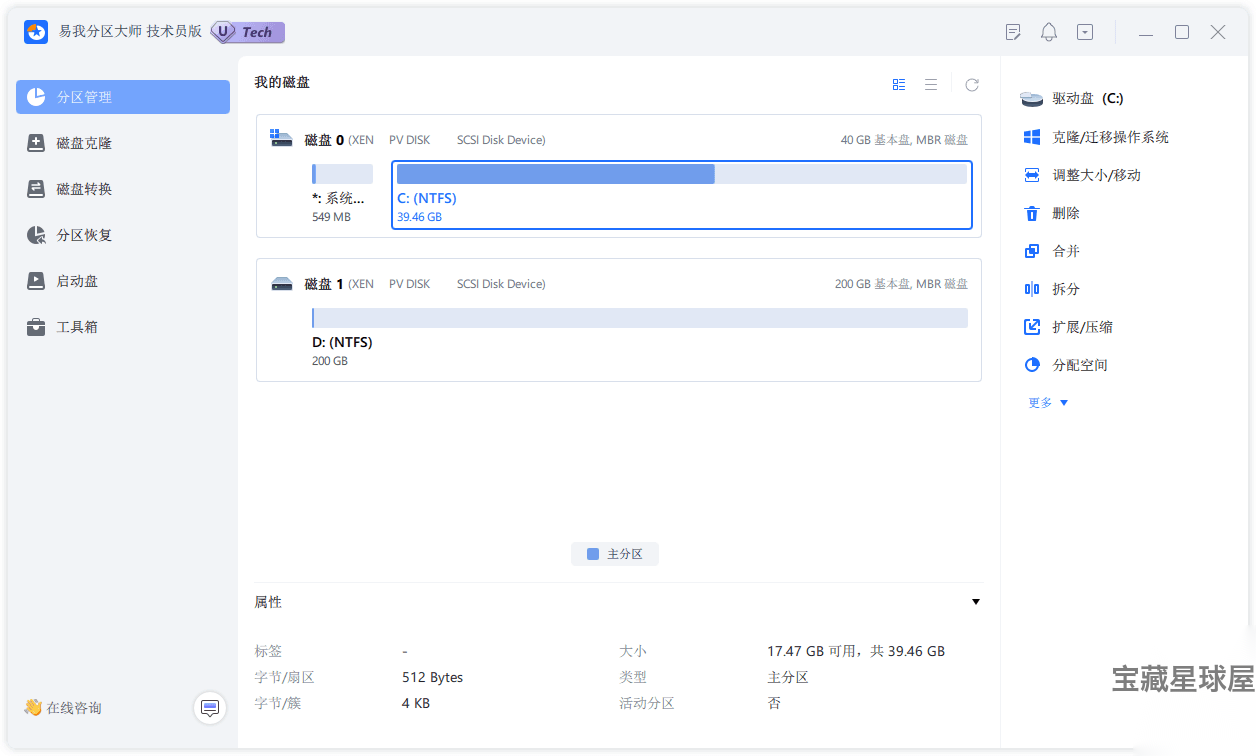 EaseUS Partition Master 20.5.0 安装版：一站式磁盘-山海之花 - 宝藏星球屋