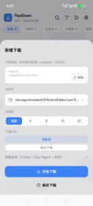 多功能下载器 FluxDown v0.4.8 电脑手机全平台高速下载软件，支持磁力链接、BT种子-山海之花 - 宝藏星球屋