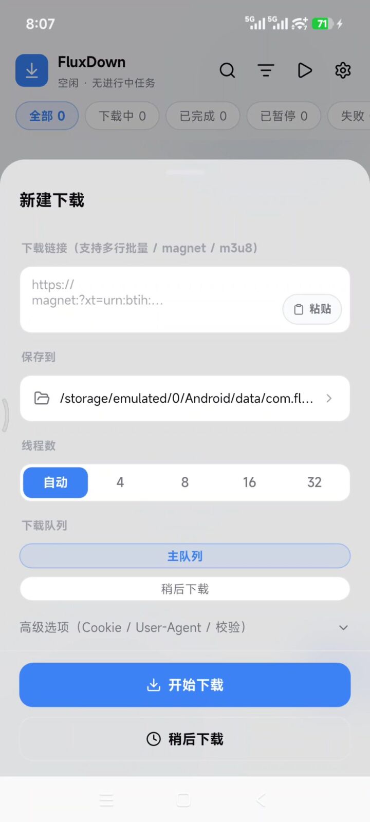 【新增手机版】FluxDown v0.3.2 电脑+手机高速下载工具，支持磁力、种子、网盘、直链 截图