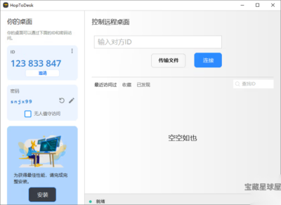 HopToDesk 远程控制软件：跨平台免费直连与安全协作工具-山海之花 - 宝藏星球屋