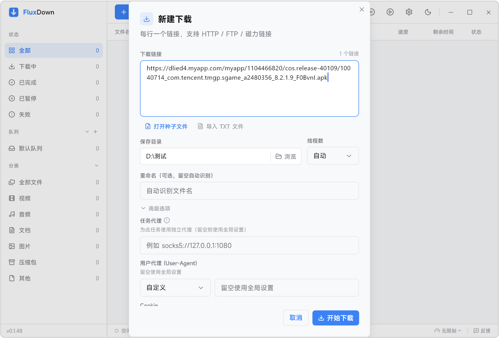 【新增手机版】FluxDown v0.3.2 电脑+手机高速下载工具，支持磁力、种子、网盘、直链 截图