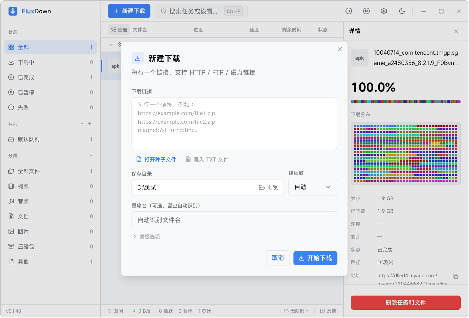 【新增手机版】FluxDown v0.3.2 电脑+手机高速下载工具，支持磁力、种子、网盘、直链 截图