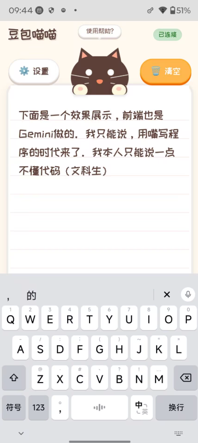 豆包喵喵:让手机充当电脑语音输入键盘的跨设备输入工具 截图