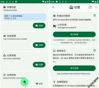 SD Maid SE 1.7.5 修改版：安卓系统深度清理与存储优化工具-山海之花 - 宝藏星球屋