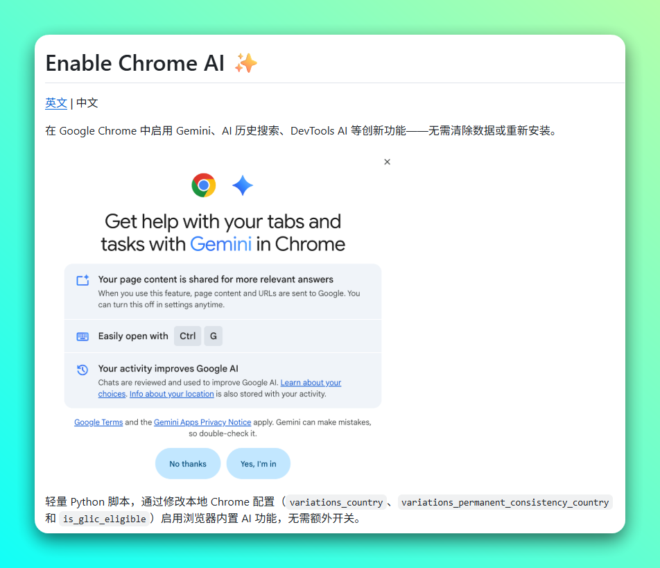 Enable Chrome AI：解锁 Chrome 内置 AI 功能的配置修改-山海之花 - 宝藏星球屋
