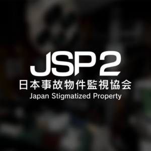 《Japan Stigmatized Property》v1.0.12 手机完整版！在有限空间内完成多仪器交叉验证与时限控制的调查模拟，以报告书系统驱动重复游玩
