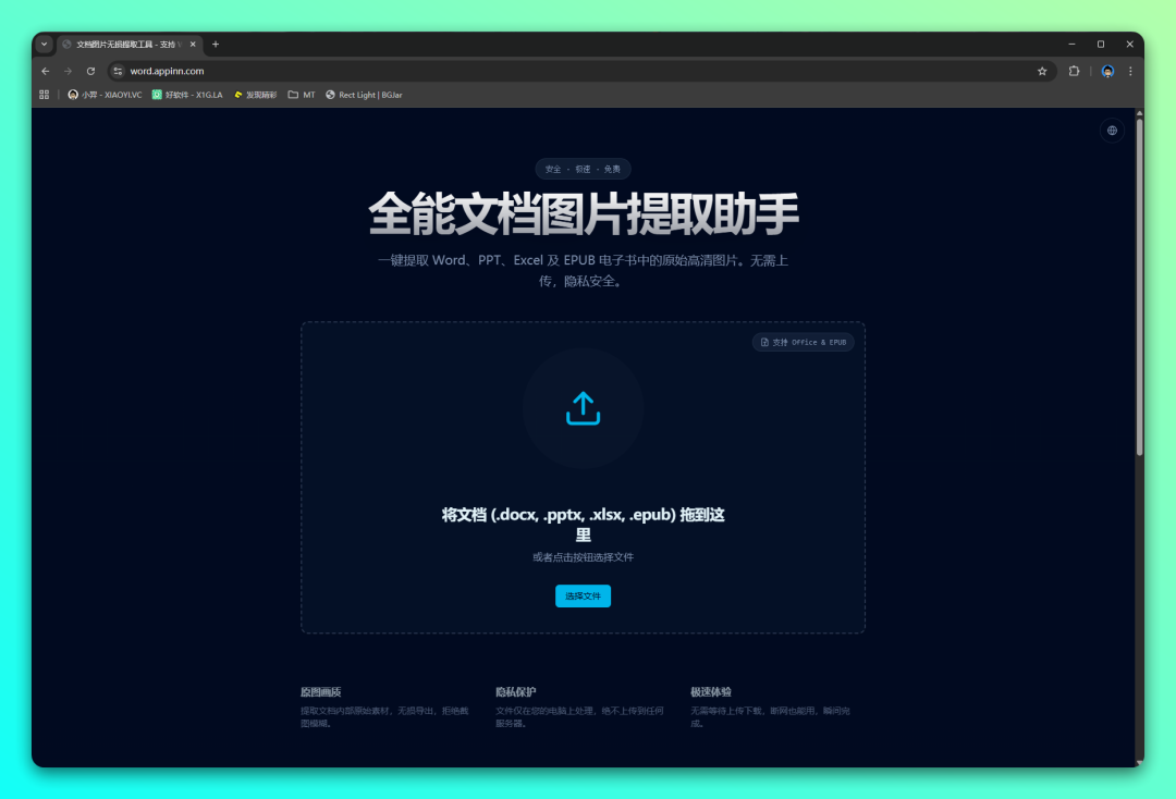 Word Image Extractor：一站式提取 Word、PPT、Exce 截图