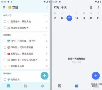 TickTick 8.0.9.1 修改版：跨平台待办管理与团队协作工具-山海之花 - 宝藏星球屋