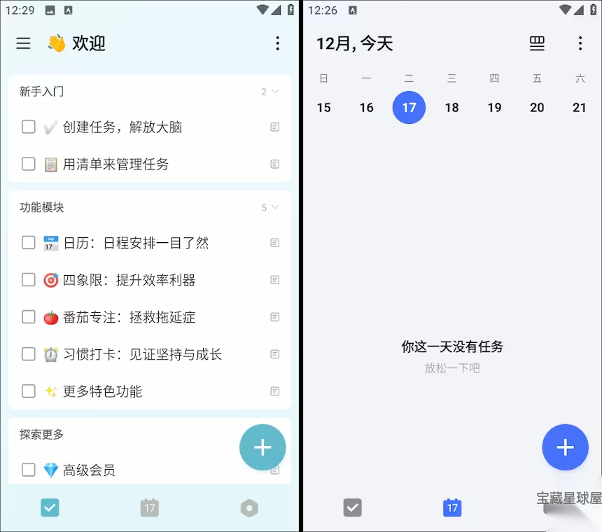 TickTick 8.0.9.1 修改版：跨平台待办管理与团队协作工具-山海之花 - 宝藏星球屋