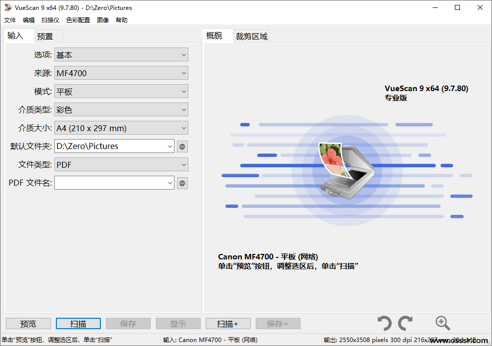 VueScan 9.8.56.10 便携版：多设备兼容的扫描与图像处理工具-山海之花 - 宝藏星球屋