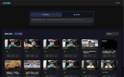 AutoClip 视频高光切片工具：AI 自动下载分析并生成精彩合集-山海之花 - 宝藏星球屋