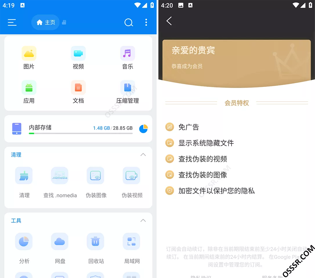 Super File 1.5.5.73 修改版：多功能文件管理与清理工具 截图