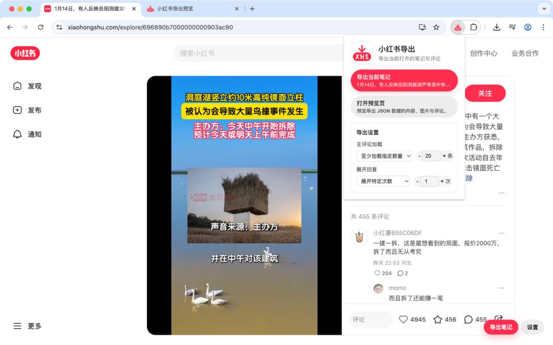 小红书导出:笔记与评论一键备份保存本地的浏览器扩展工具 截图