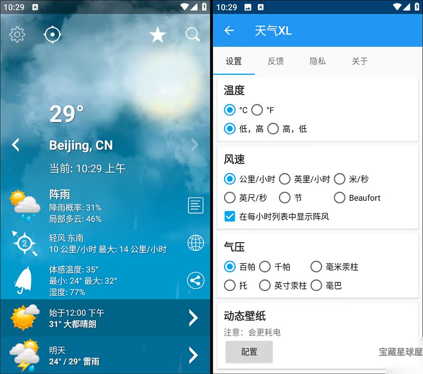 Weather XL 1.5.8.1 修改版：查询实时天气与十五日趋势的安卓预报 截图