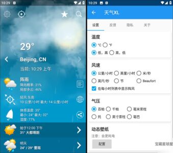 Weather XL 1.5.8.1 修改版：查询实时天气与十五日趋势的安卓预报-山海之花 - 宝藏星球屋