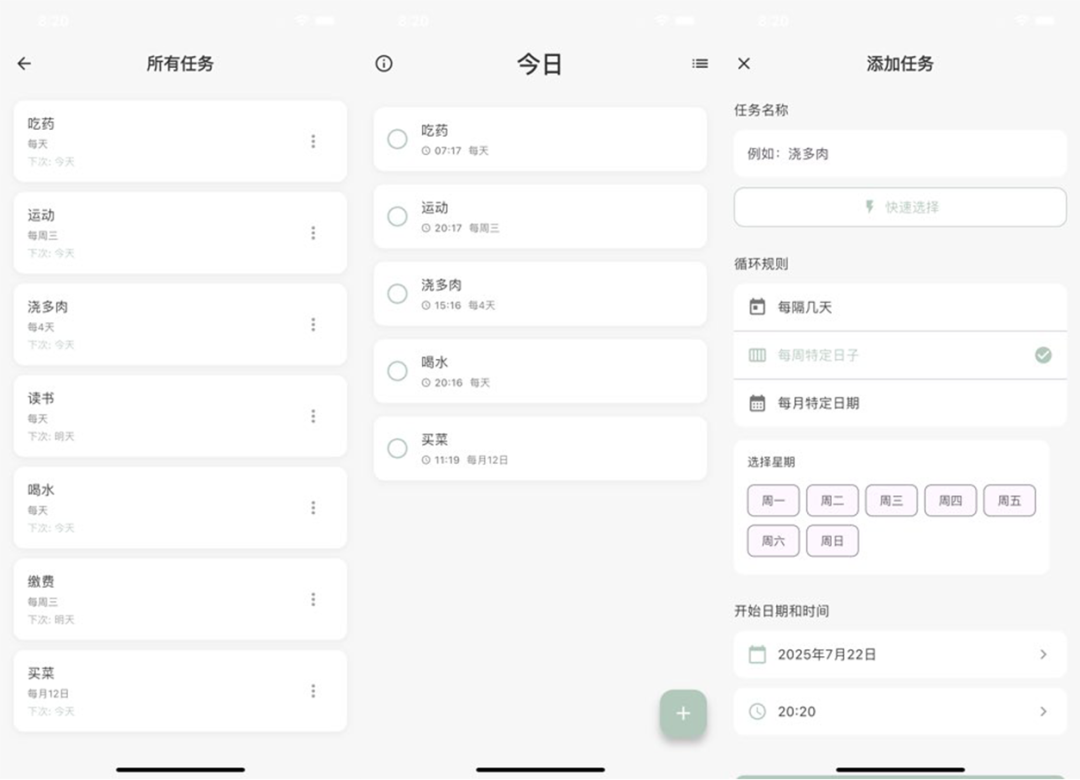 极简提醒:周期任务管理工具,自动规划重复事项 截图