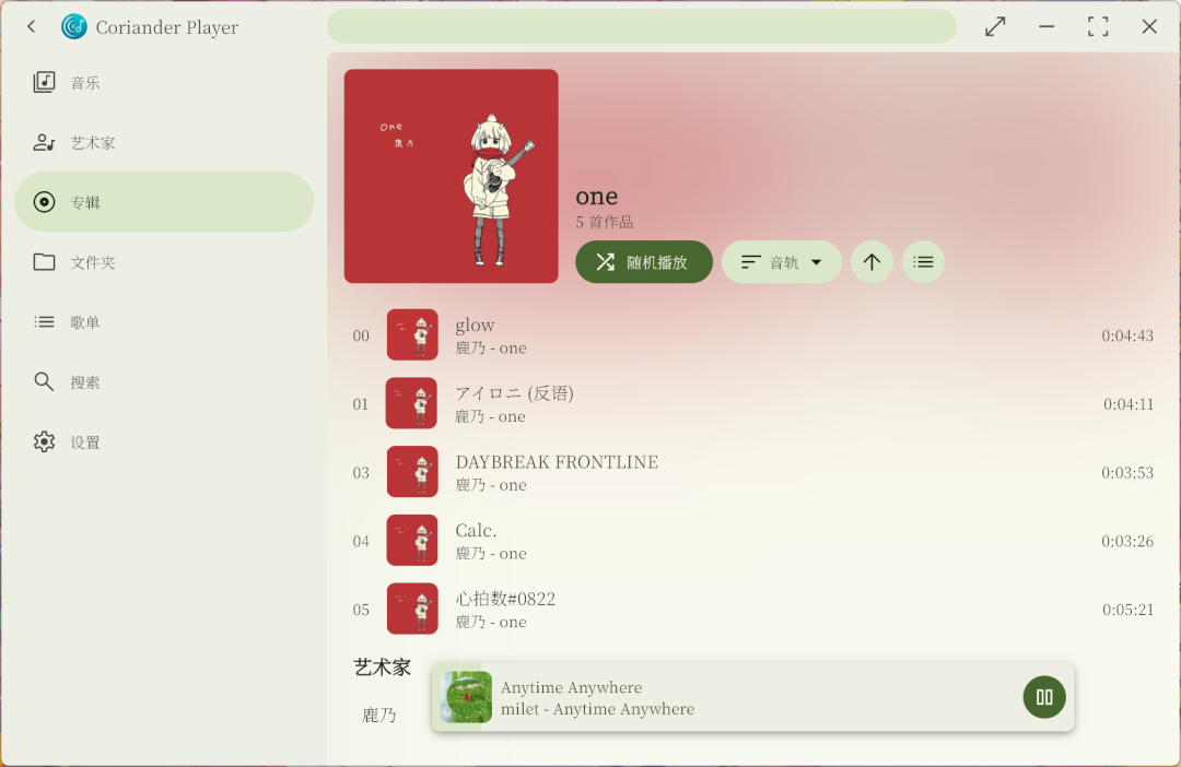 Coriander Player:支持动态主题的本地音乐播放器 截图