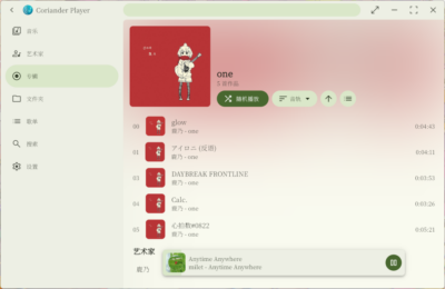 Coriander Player：支持动态主题的本地音乐播放器-山海之花 - 宝藏星球屋