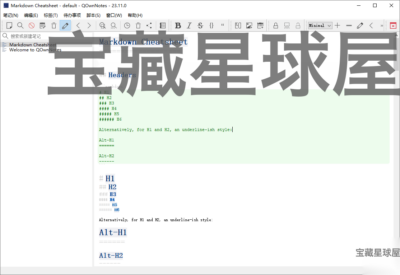 QOwnNotes 26.8.1 绿色版：跨平台Markdown笔记与任务管理工-山海之花 - 宝藏星球屋