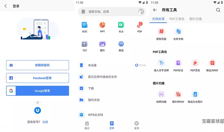 WPS Office 18.25.1 修改版:集成文档表格演示与PDF处理的移动 截图