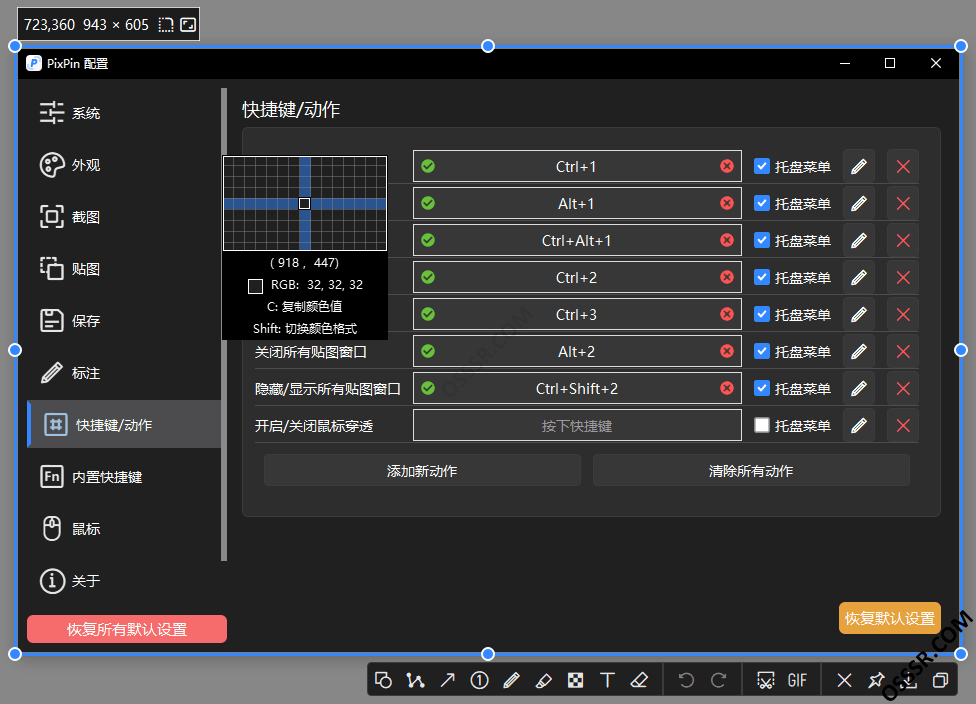 PixPin 3.4.3.2 绿色版：截图贴图与长截图动图一体化工具 截图