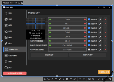 PixPin 3.4.3.2 绿色版:截图贴图与长截图动图一体化工具-山海之花 - 宝藏星球屋