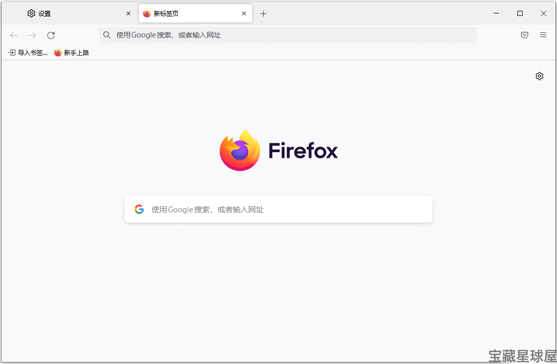 Mozilla Firefox 153.0.3/140.9.1 ESR 最新版： 截图