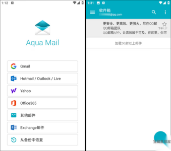 Aqua Mail 1.57.1 修改版：多账户邮件集中管理与高效通知定制工具-山海之花 - 宝藏星球屋