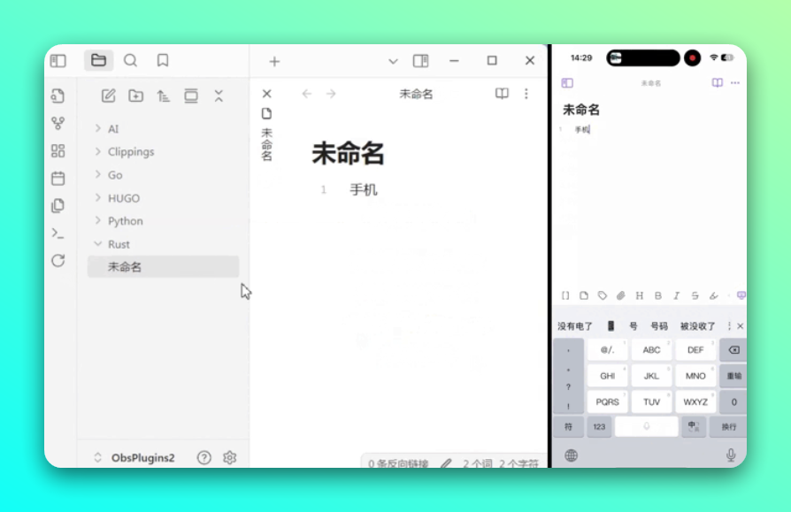 Fast Note Sync 笔记同步插件：为 Obsidian 打造的多端实时-山海之花 - 宝藏星球屋