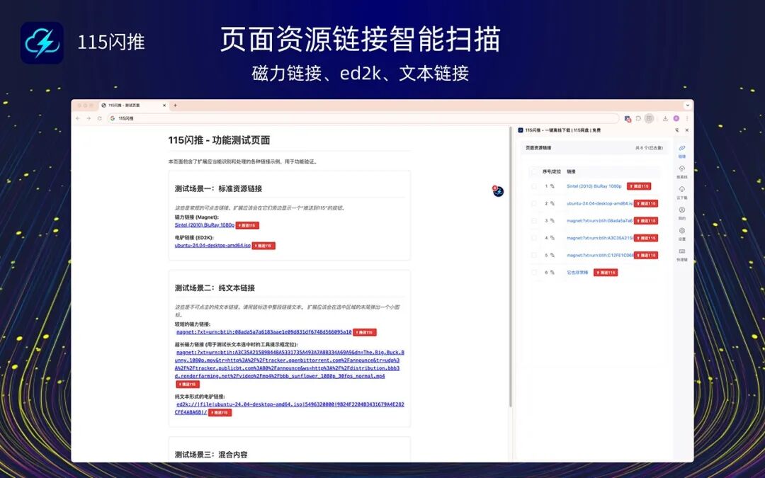 115闪推浏览器扩展：让网页资源一键直达115网盘离线下载-山海之花 - 宝藏星球屋