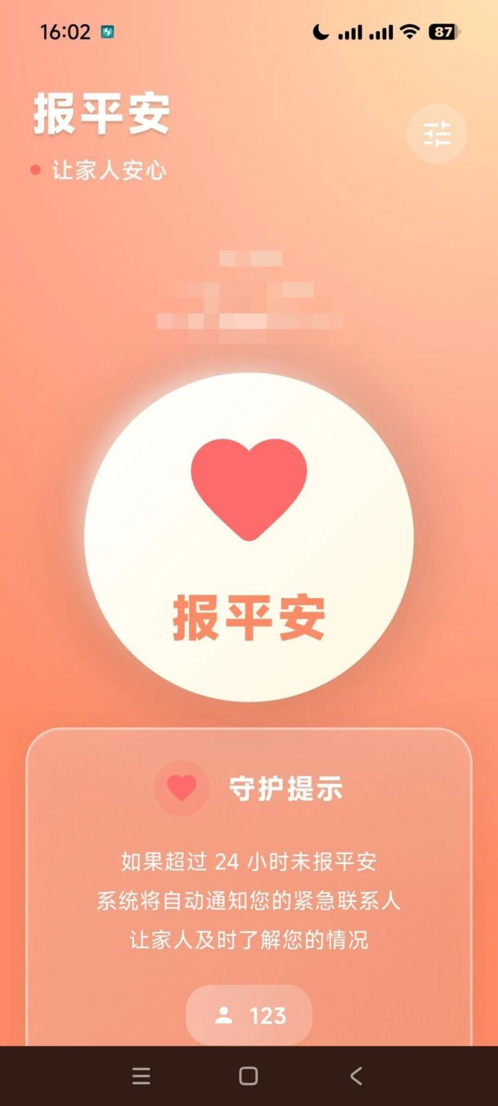 还活着守护报平安：独居长辈每日签到与失联预警工具 截图