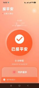 还活着守护报平安：独居长辈每日签到与失联预警工具-山海之花 - 宝藏星球屋